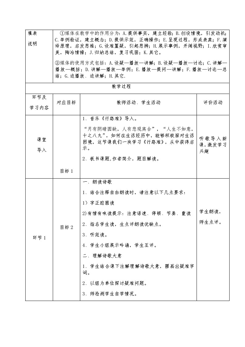 第14课《诗词三首——行路难》教学设计2022—2023学年部编版语文九年级上册第2页