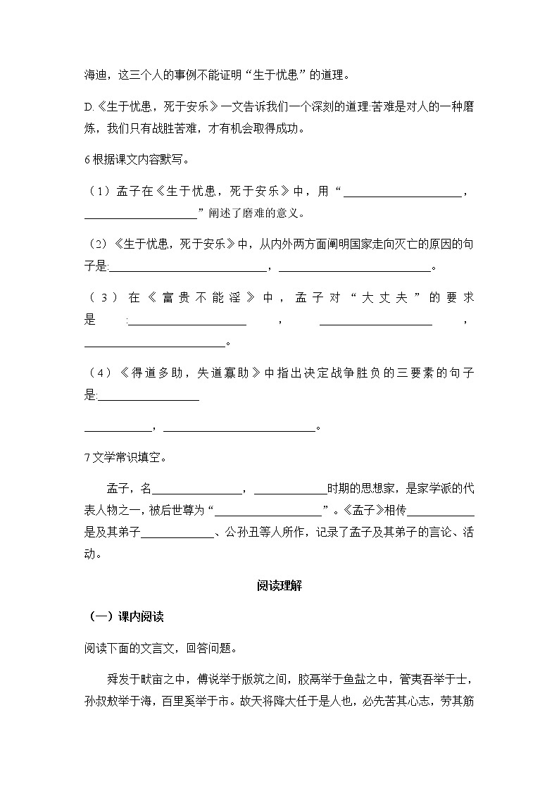 第23课《孟子三章——富贵不能淫》同步练习2022—2023学年部编版语文八年级上册02