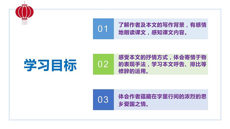 第8课+土地的誓言 第3页