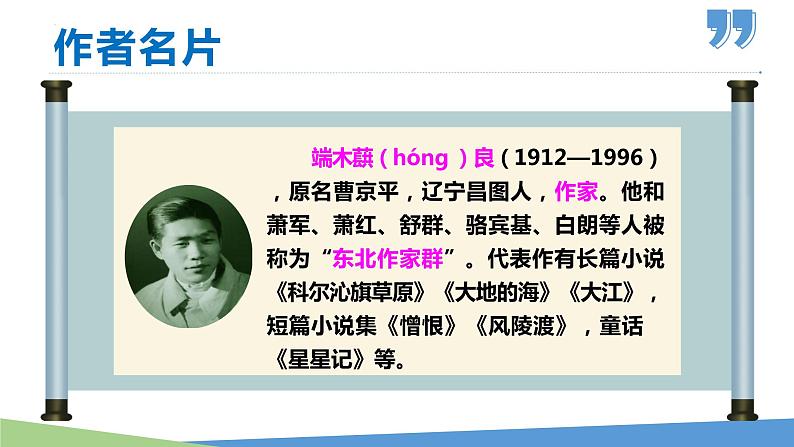 第8课+土地的誓言 第4页