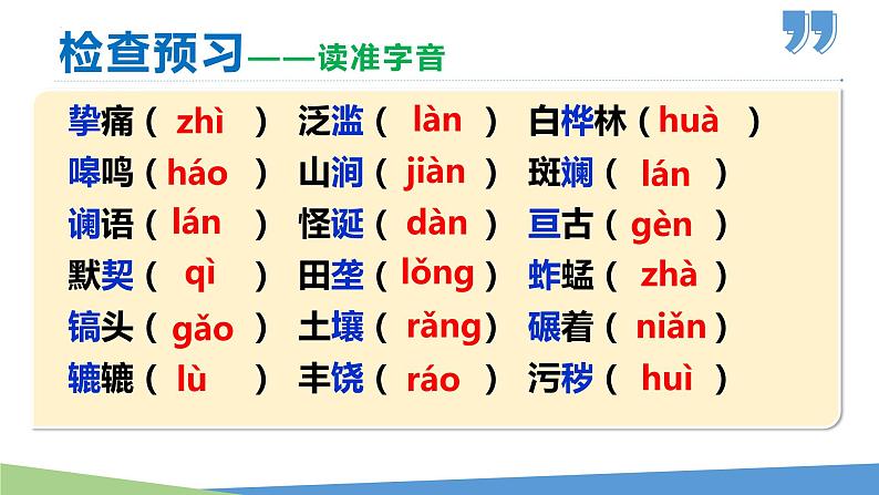 第8课+土地的誓言 第6页