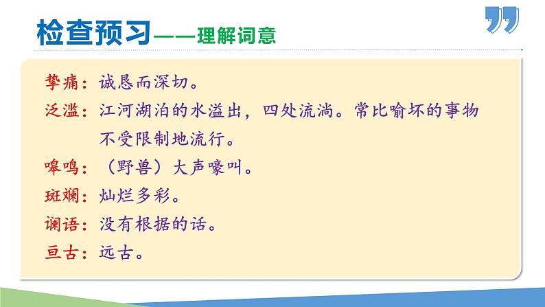 第8课+土地的誓言 第7页