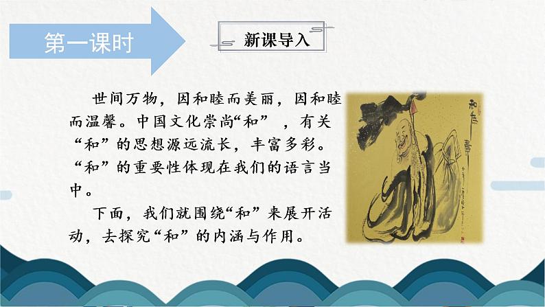 综合性学习《以和为贵》课件PPT第3页