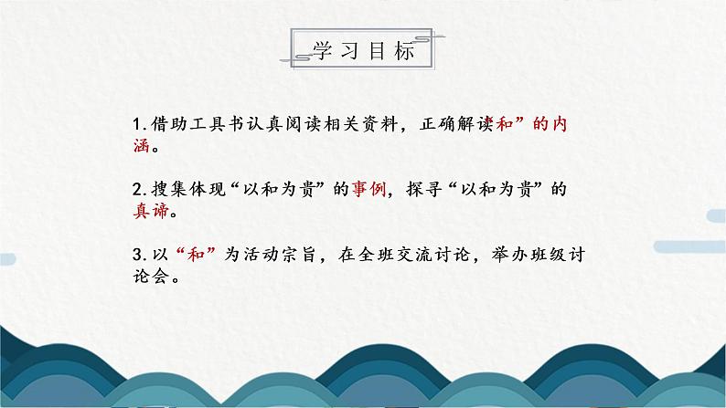 综合性学习《以和为贵》课件PPT第4页