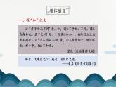 综合性学习《以和为贵》课件PPT+教案