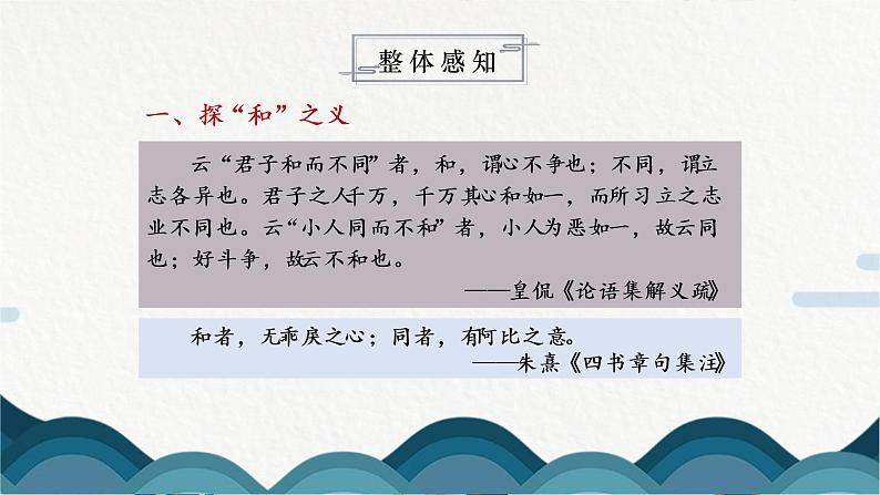综合性学习《以和为贵》课件PPT第5页