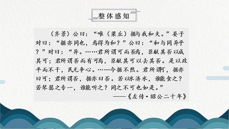 综合性学习《以和为贵》课件PPT第7页