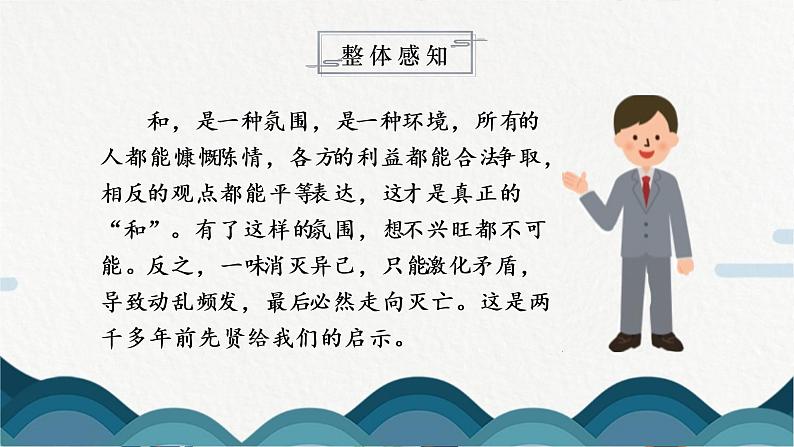 综合性学习《以和为贵》课件PPT第8页