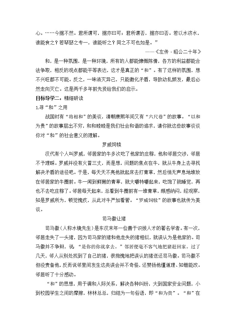 综合性学习《以和为贵》教案第2页