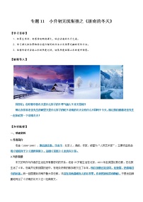 初中语文人教部编版七年级上册2 济南的冬天学案设计