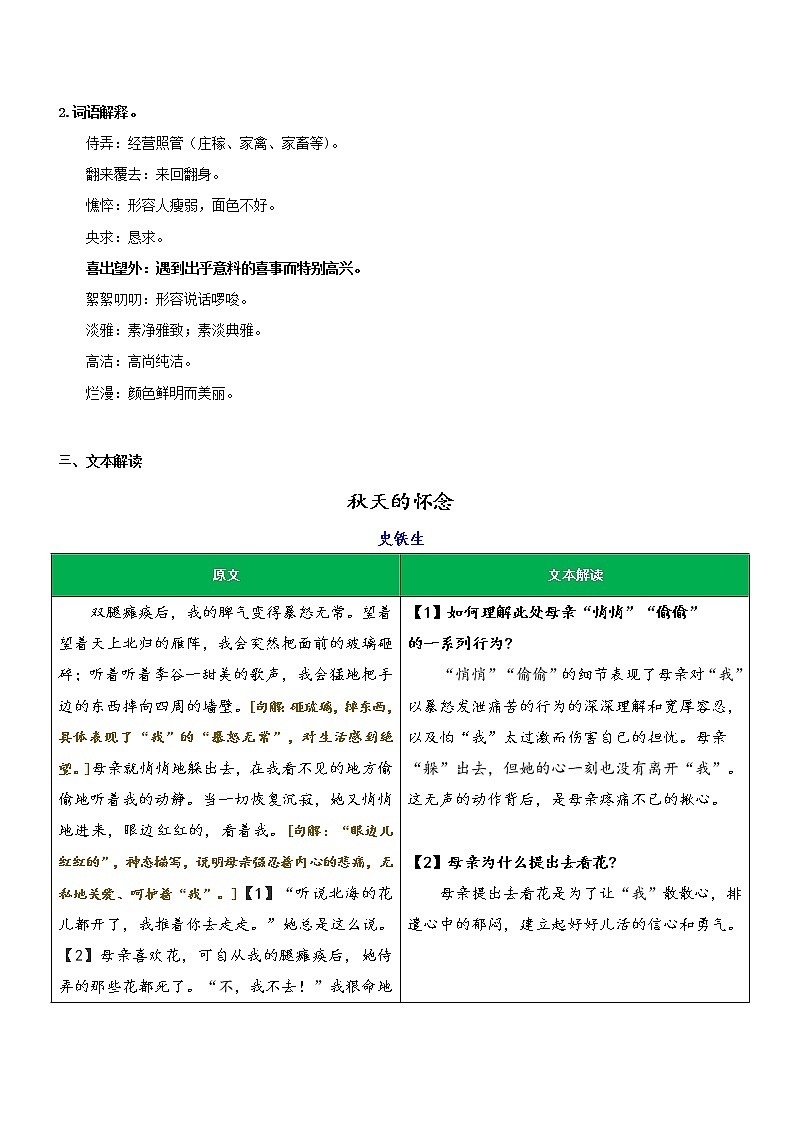 专题19  同步讲义：《秋天的怀念》新课预习-2022年小升初语文无忧衔接02