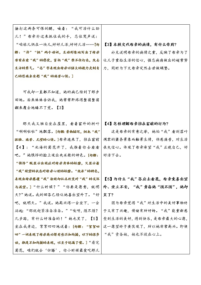 专题19  同步讲义：《秋天的怀念》新课预习-2022年小升初语文无忧衔接03