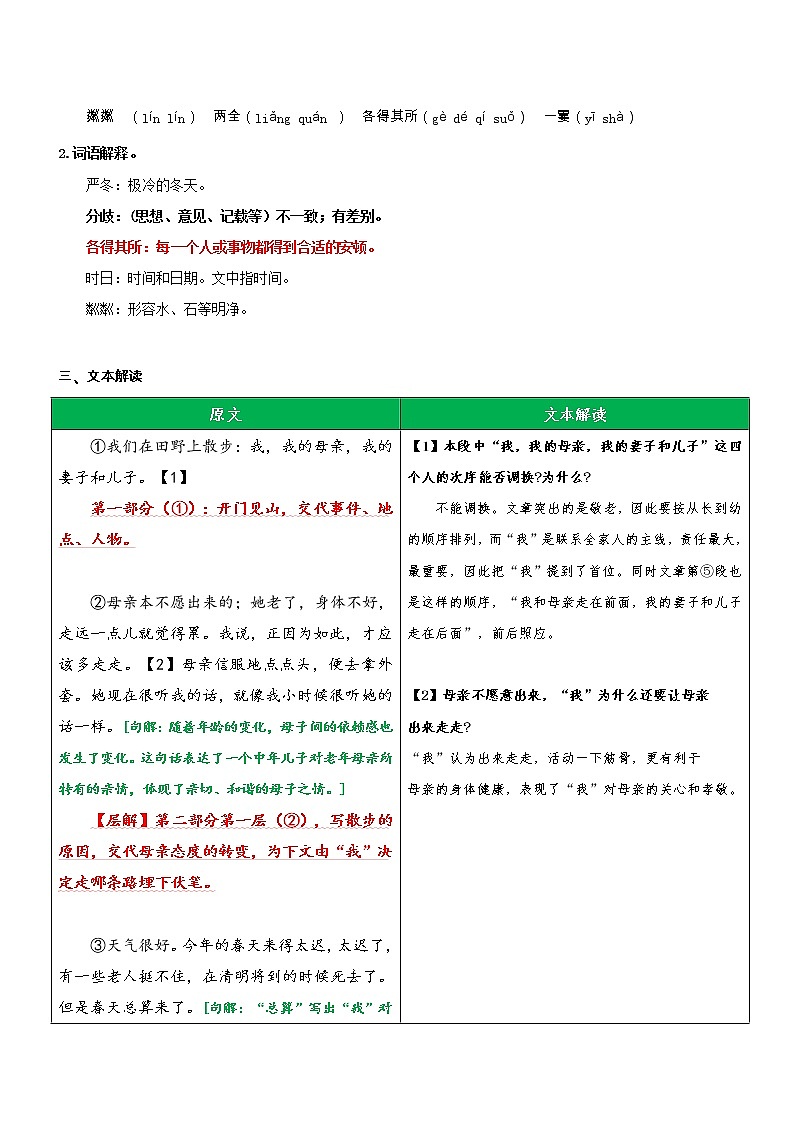 专题20  同步讲义：《散步》新课预习-2022年小升初语文无忧衔接02