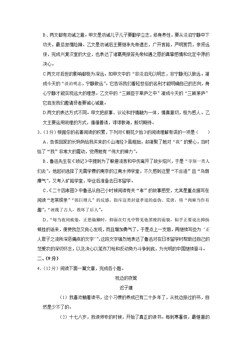 2022年广西壮族自治区玉林市玉州区中考语文二模试卷(含答案)03