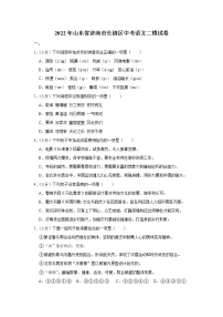 2022年山东省济南市长清区中考语文二模试卷(含答案)