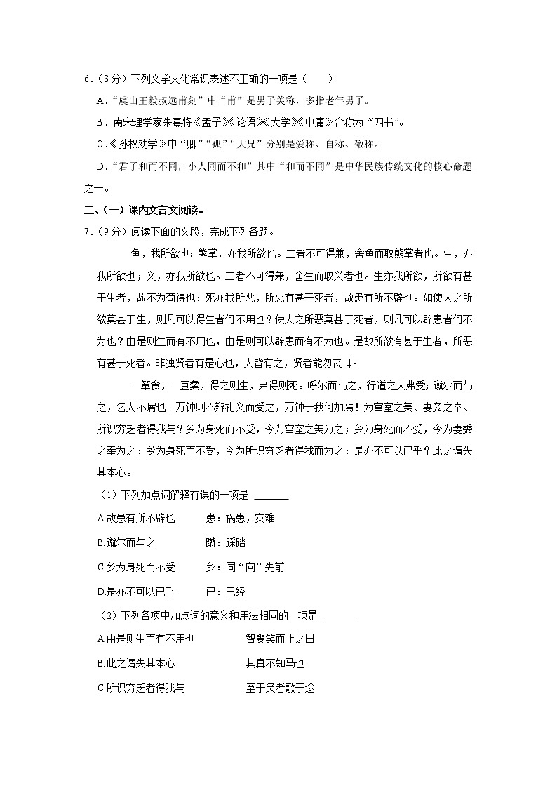 2022年山东省济南市长清区中考语文二模试卷(含答案)02