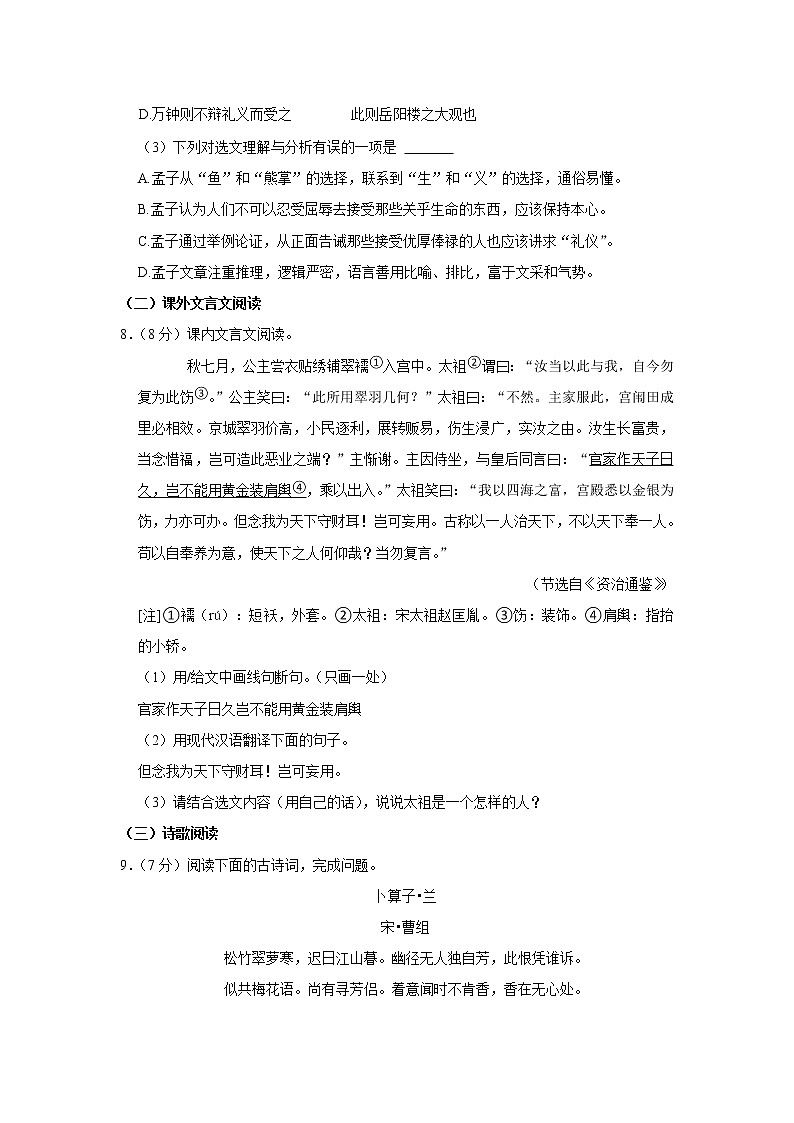 2022年山东省济南市长清区中考语文二模试卷(含答案)03