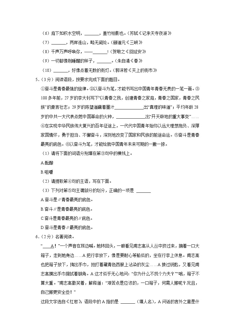 2022年陕西省渭南市蒲城县中考二模语文试卷(含答案)02