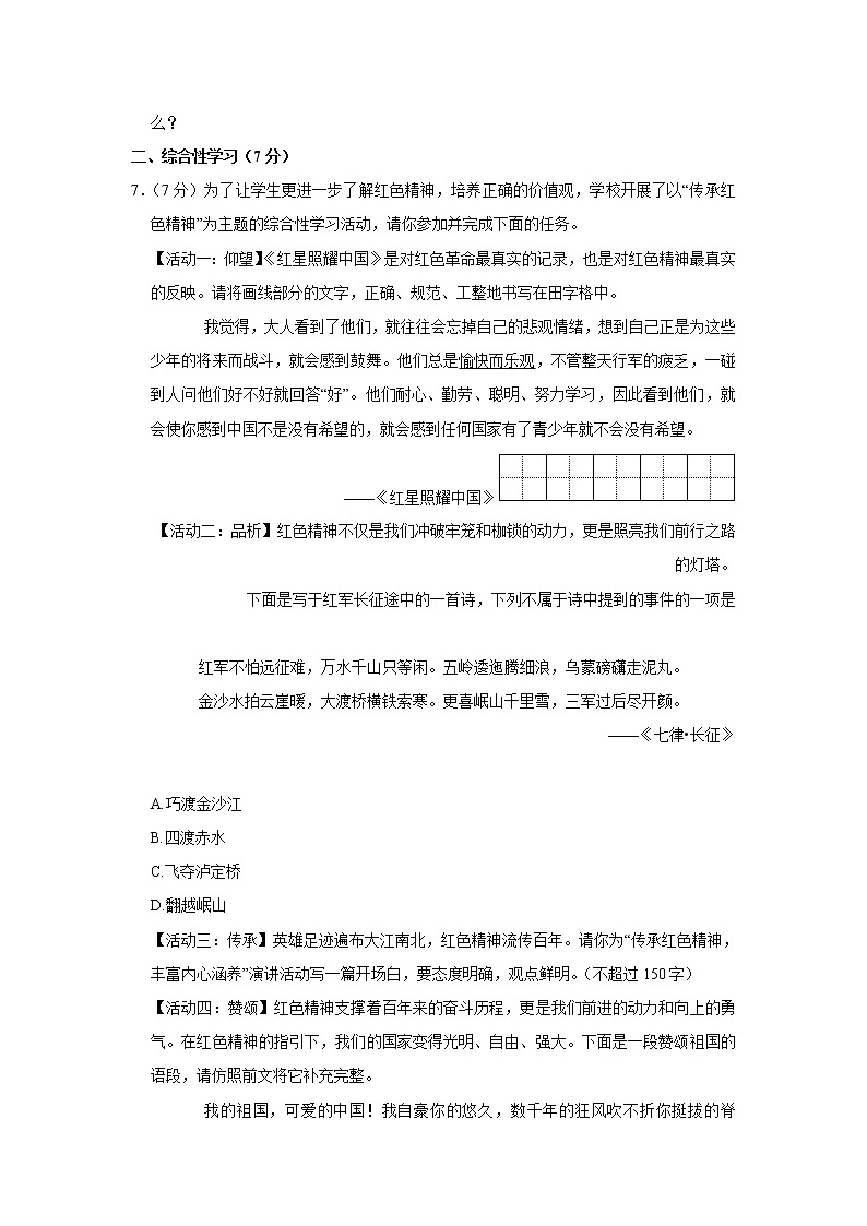 2022年陕西省渭南市蒲城县中考二模语文试卷(含答案)03