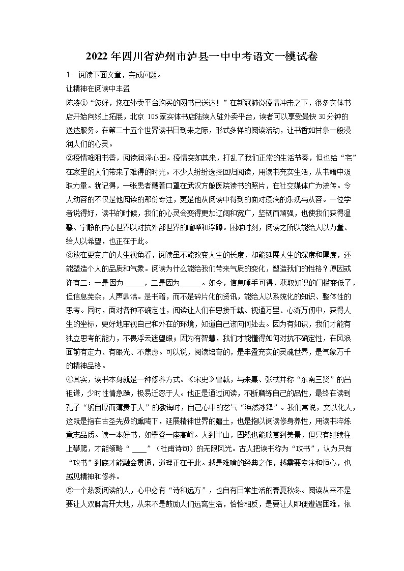 2022年四川省泸县第一中学中考一模语文试卷(含答案)01