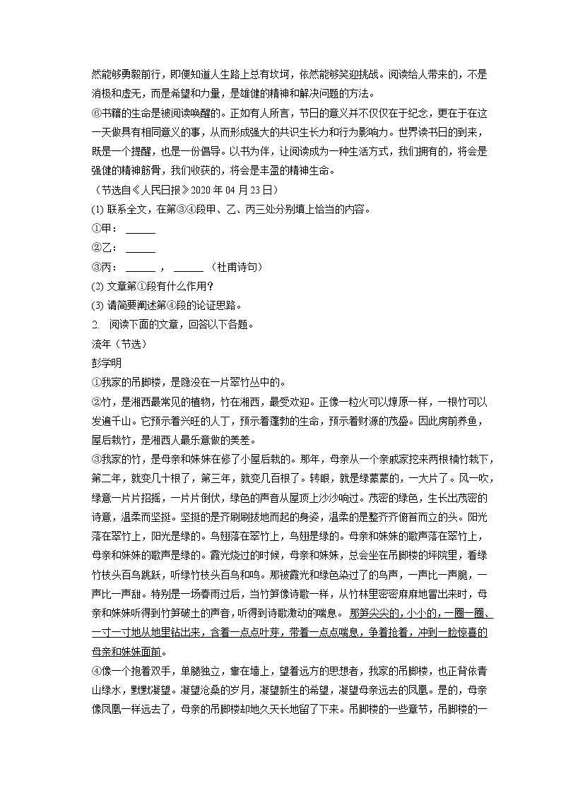 2022年四川省泸县第一中学中考一模语文试卷(含答案)02