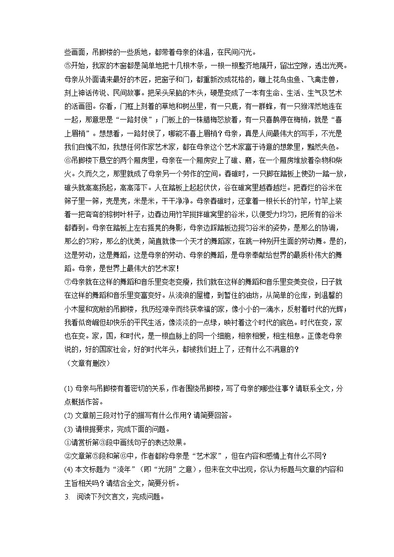 2022年四川省泸县第一中学中考一模语文试卷(含答案)03