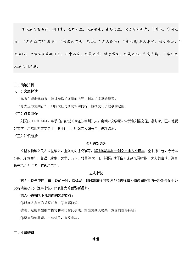 专题01  同步讲义：《世说新语》二则新课预习-2022年小升初语文无忧衔接（解析版）第2页