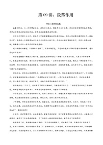 第09讲：段落作用（练习）- 中考记叙文阅读黄金技巧十讲
