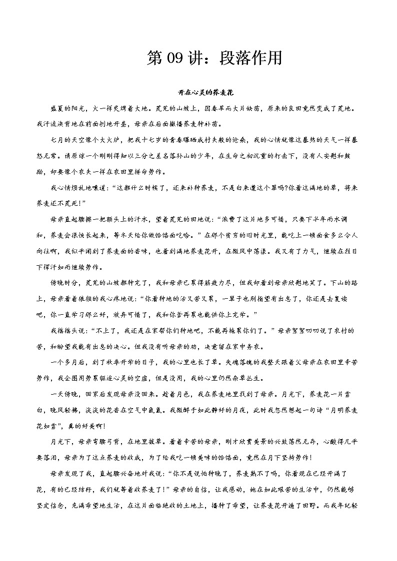 第09讲：段落作用（练习）- 中考记叙文阅读黄金技巧十讲第1页
