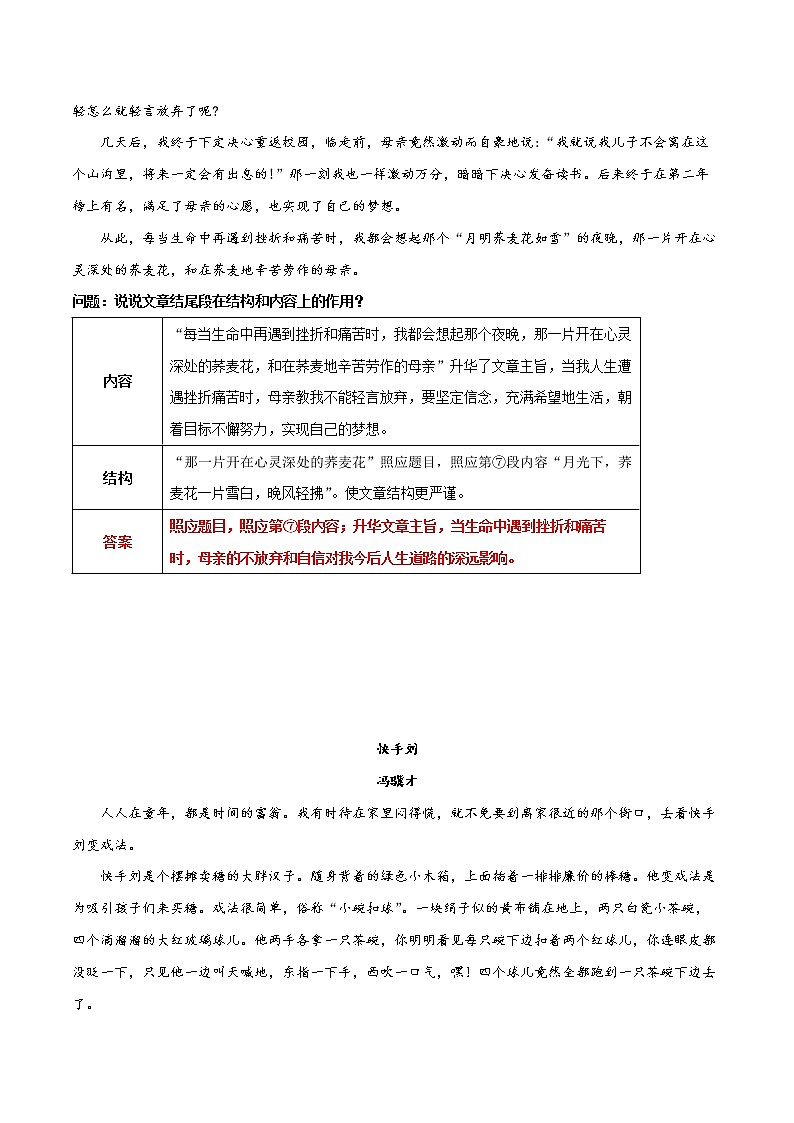 第09讲：段落作用（练习）- 中考记叙文阅读黄金技巧十讲第2页