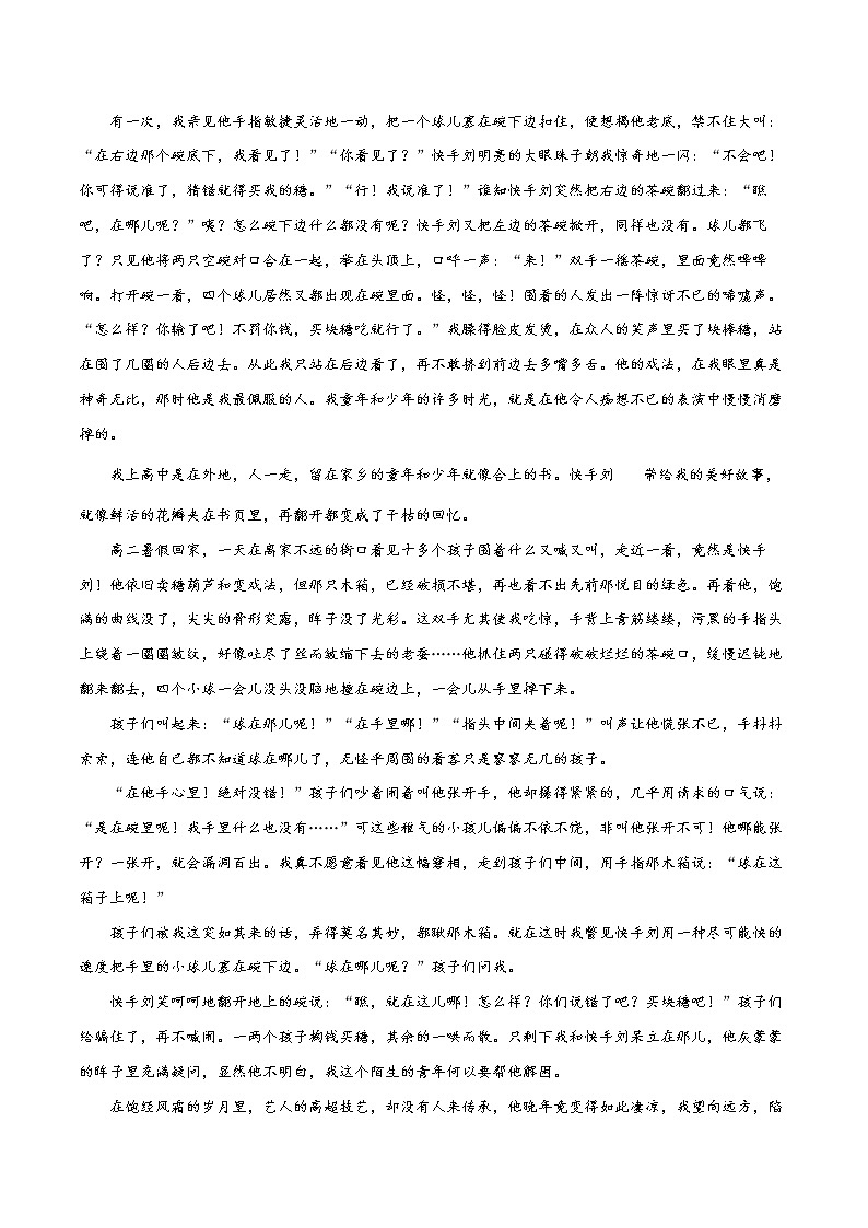 第09讲：段落作用（练习）- 中考记叙文阅读黄金技巧十讲第3页