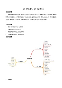 第09讲：段落作用（讲解）- 中考记叙文阅读黄金技巧十讲