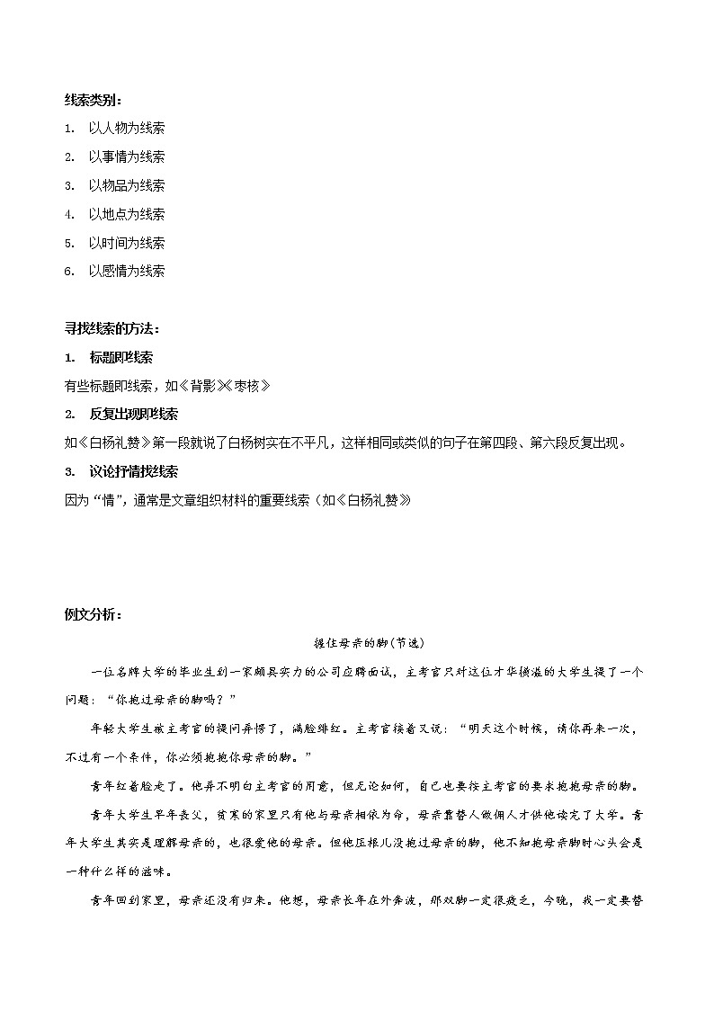 第07讲：文章线索（讲解）- 中考记叙文阅读黄金技巧十讲第2页