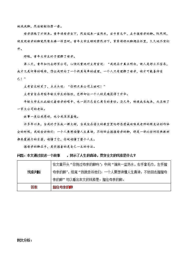 第07讲：文章线索（讲解）- 中考记叙文阅读黄金技巧十讲第3页