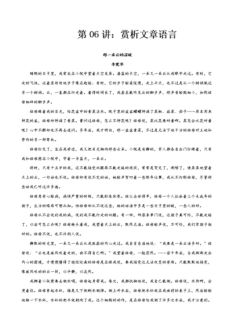 第06讲：赏析文章语言（练习）- 中考记叙文阅读黄金技巧十讲01