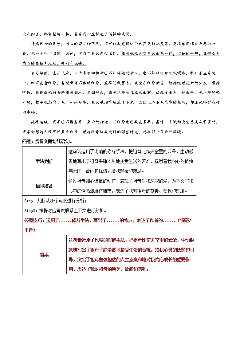 第06讲：赏析文章语言（练习）- 中考记叙文阅读黄金技巧十讲02