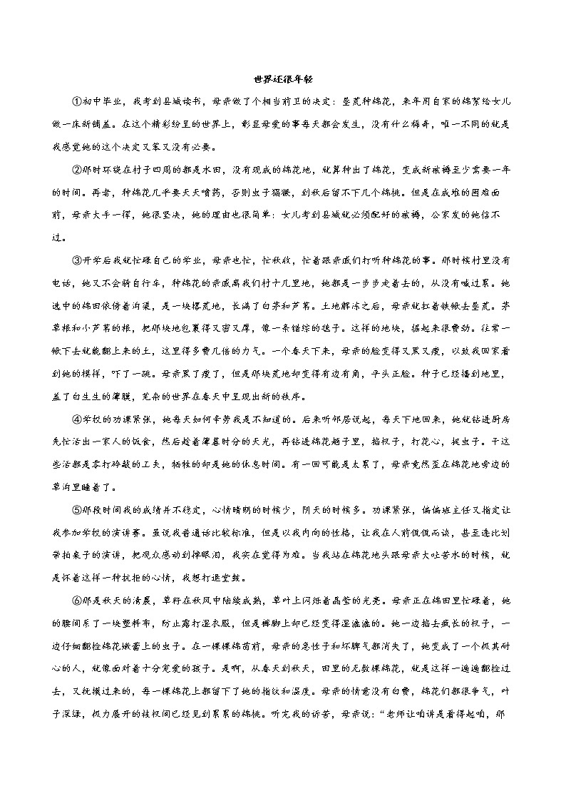 第06讲：赏析文章语言（练习）- 中考记叙文阅读黄金技巧十讲03