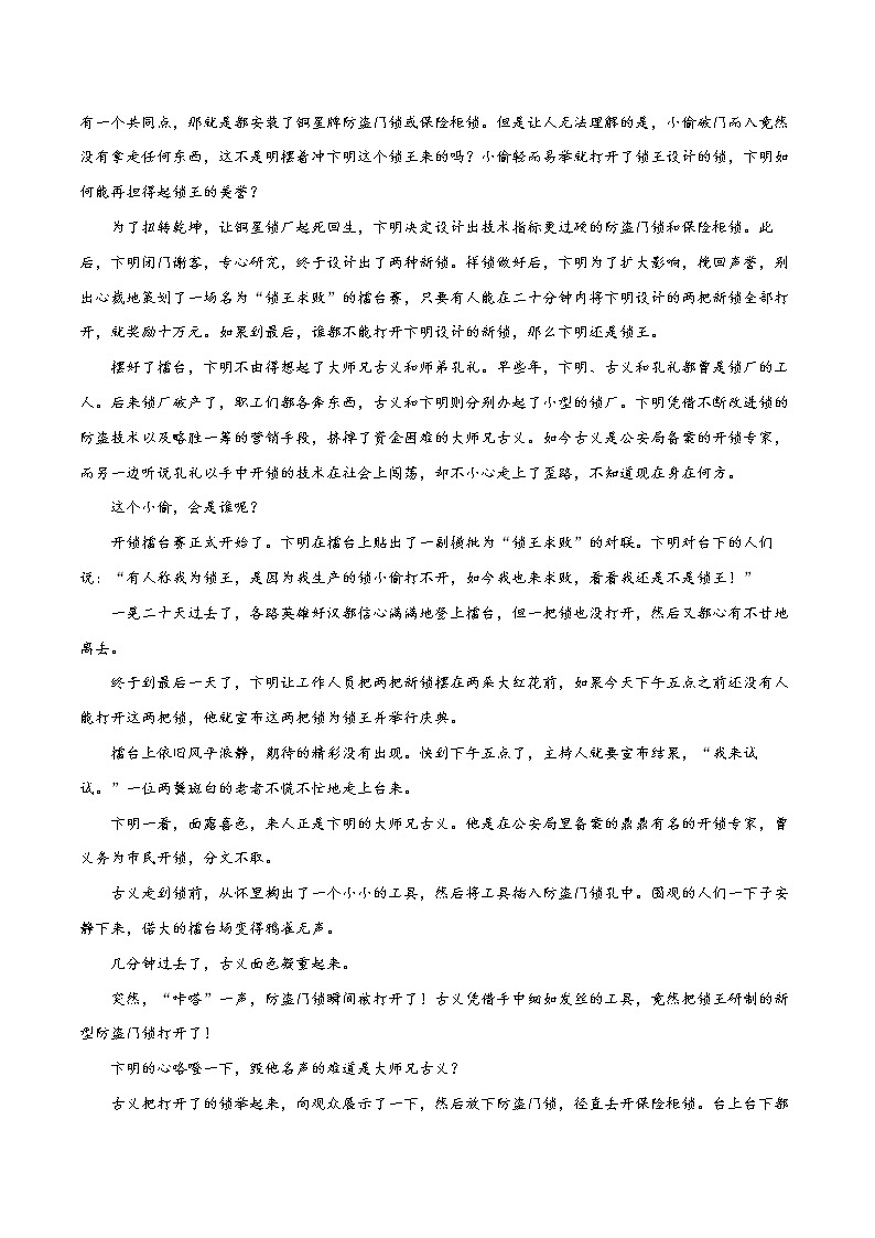 第05讲：记叙的顺序（讲解）- 中考记叙文阅读黄金技巧十讲第3页