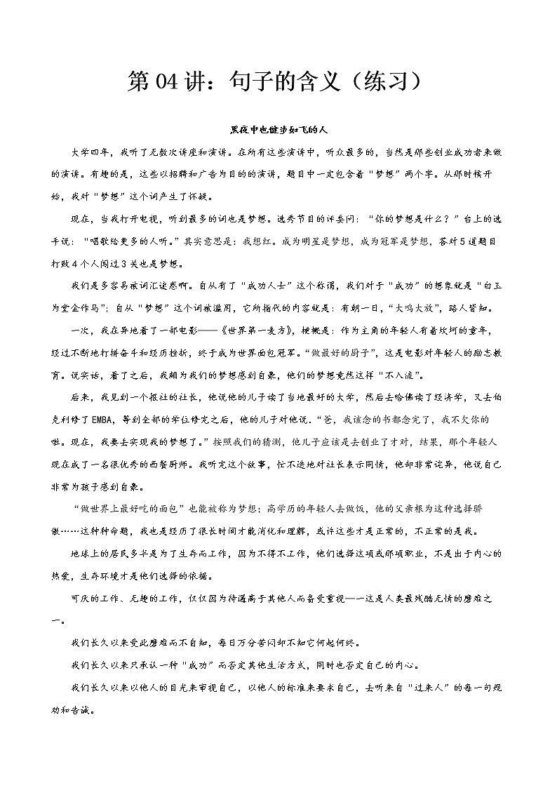 第04讲：句子的含义（练习）- 中考记叙文阅读黄金技巧十讲01