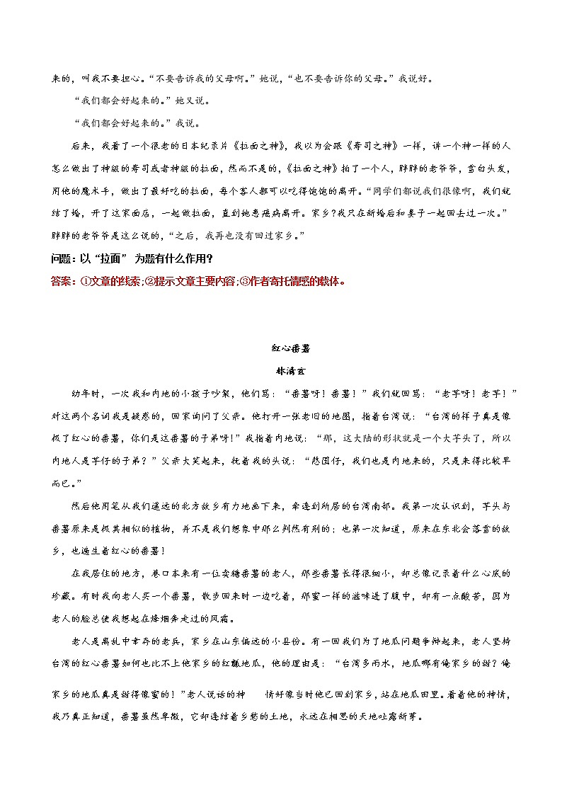 第03讲：标题的作用（练习）- 中考记叙文阅读黄金技巧十讲第2页