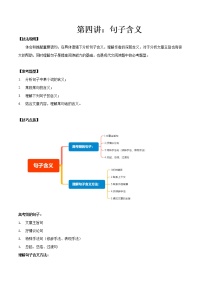第04讲：句子的含义（讲解）- 中考记叙文阅读黄金技巧十讲