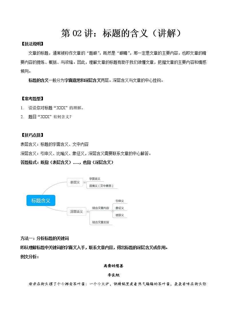 第02讲：标题的含义（讲解）- 中考记叙文阅读黄金技巧十讲第1页