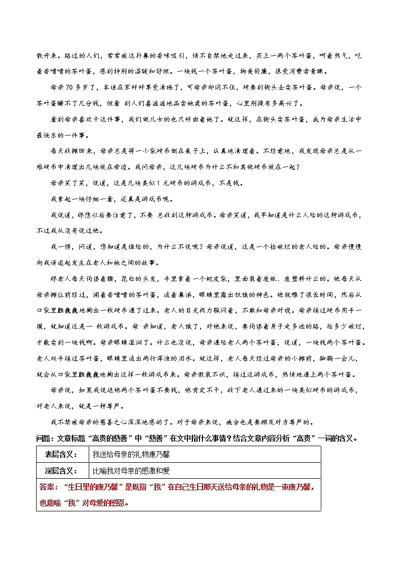 第02讲：标题的含义（讲解）- 中考记叙文阅读黄金技巧十讲第2页