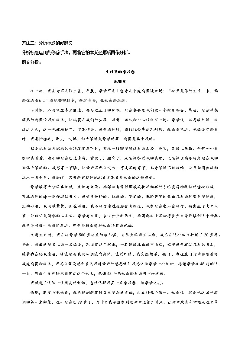 第02讲：标题的含义（讲解）- 中考记叙文阅读黄金技巧十讲第3页