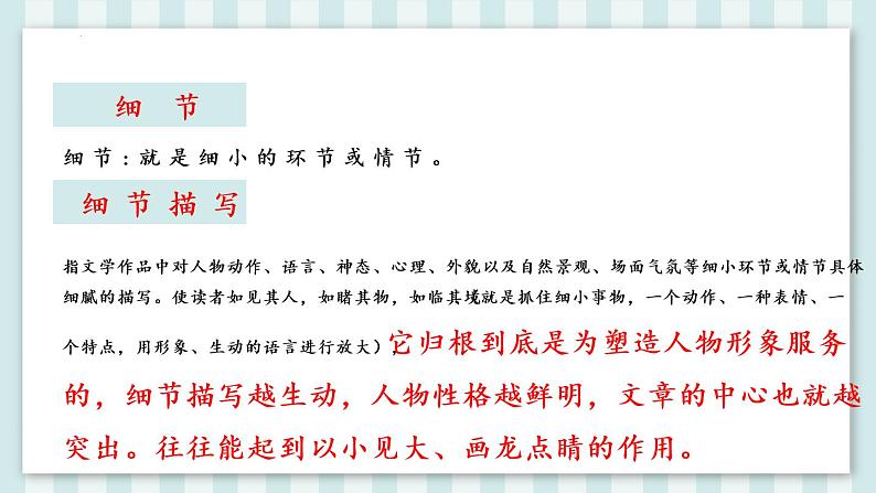 【人教部编版】七下语文  第三单元 写作：抓住细节  课件03