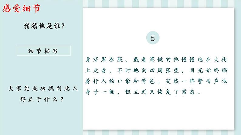 【人教部编版】七下语文  第三单元 写作：抓住细节  课件06