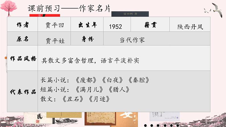 【人教部编版】七下语文  19 《一棵小桃》树课件第5页