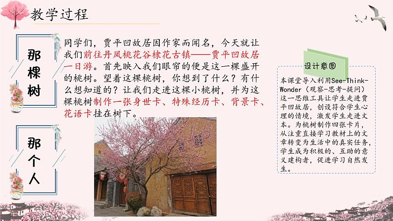 【人教部编版】七下语文  19 《一棵小桃》树课件第6页