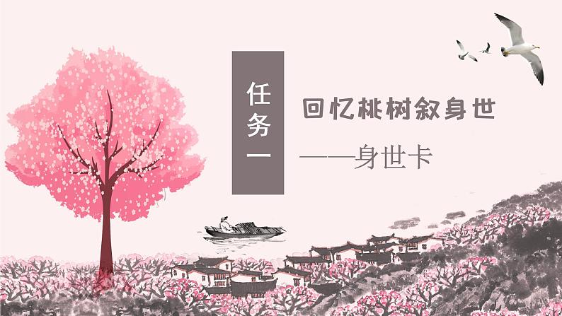 【人教部编版】七下语文  19 《一棵小桃》树课件第8页