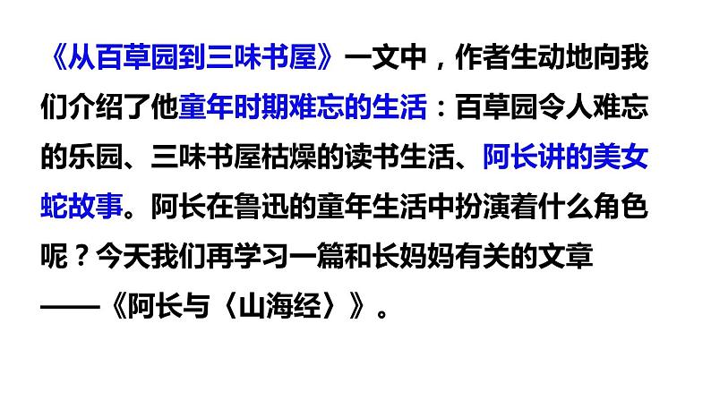 【人教部编版】七下语文  10 阿长与《山海经》  课件02